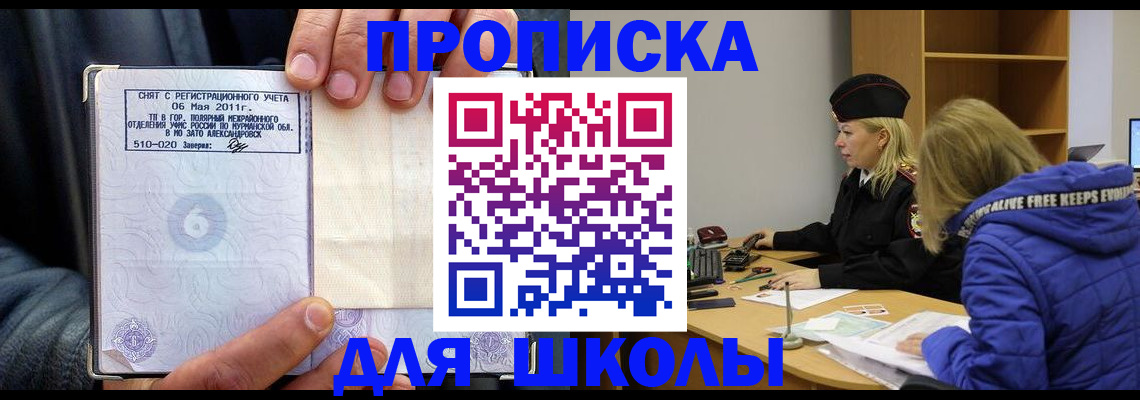 купить прописку в Керчи