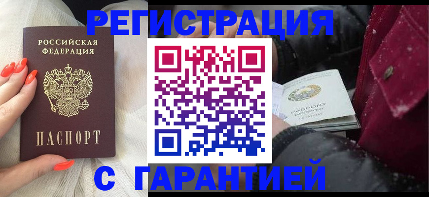 прописка в Керчи